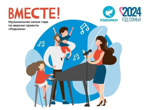 Конкурс для тех, кто пишет песни, стихи, или поет всей семьей, вместе со своими детьми и внуками!