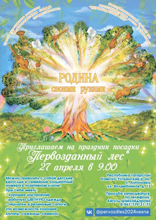 День посадки леса пройдет в Антоновке