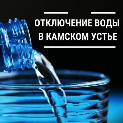 На четырех улицах Камского Устья не будет воды