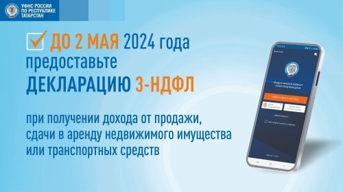 Марат Сафиуллин:  чтобы отчитаться о доходах за 2023 год, осталось меньше месяца
