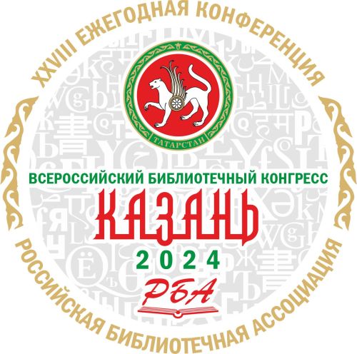 Казань избрана Библиотечной столицей России 2024 года