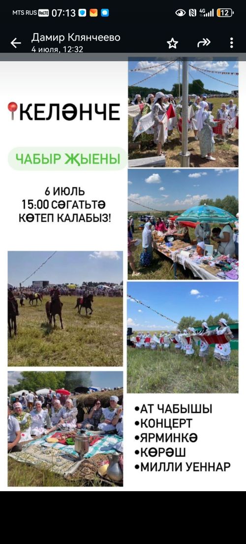 Клянчеевцы приглашают на праздник