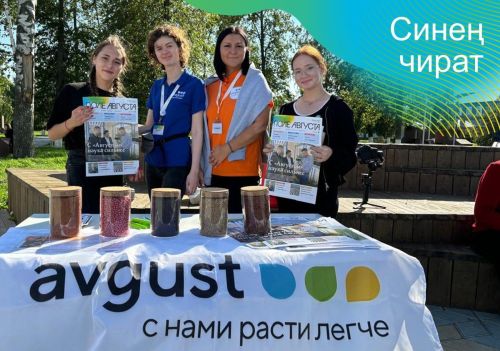 «Август – Камское Устье» принял участие в молодежном форуме «Синең чират»