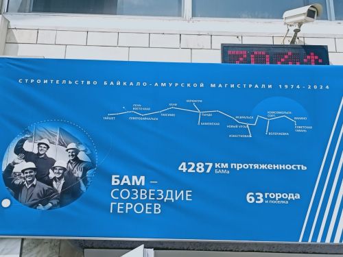 БАМ: первый километр, славное море и город под землей