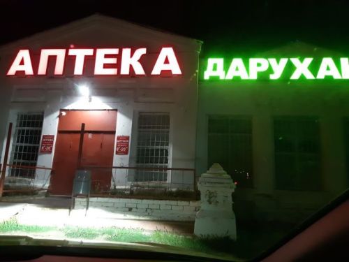 Когда откроют аптеку в Теньках