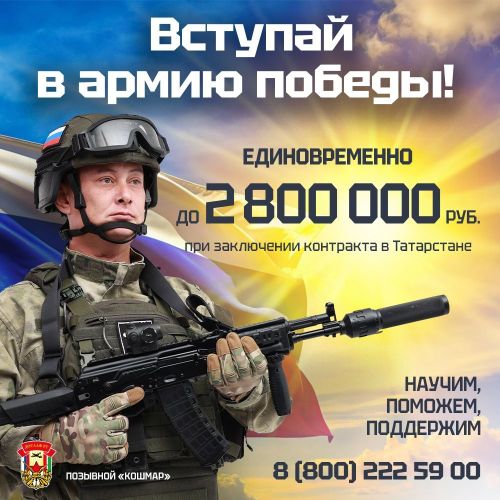 В Татарстане контрактники получают единовременную выплату до 2 800 000 рублей