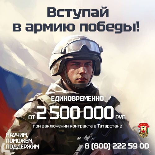 Подпиши контракт на военную службу и получи единовременную выплату до 2,5 млн рублей