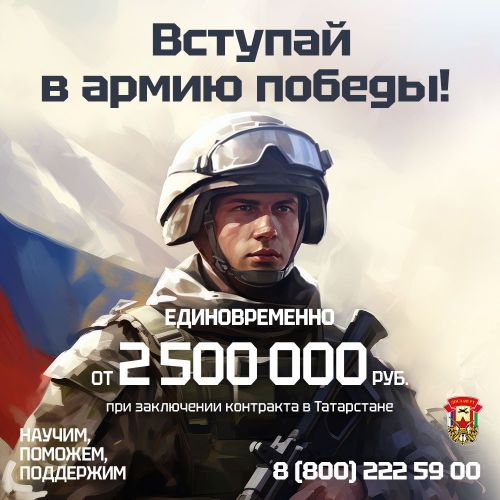 В Татарстане контрактники получают единовременно от 2 500 000 рублей