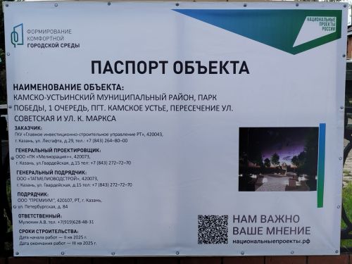 Благоустройство парка Победы – выбор камскоустьинцев