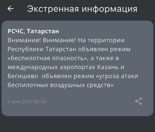 В Татарстане объявлен режим «беспилотная опасность»