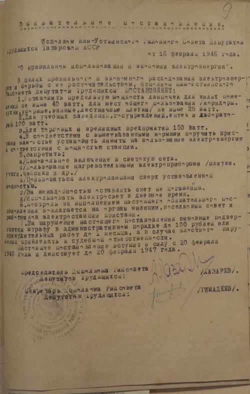 СКВОЗЬ ВРЕМЯ:  предельная мощность лампочек - не выше 40 ватт