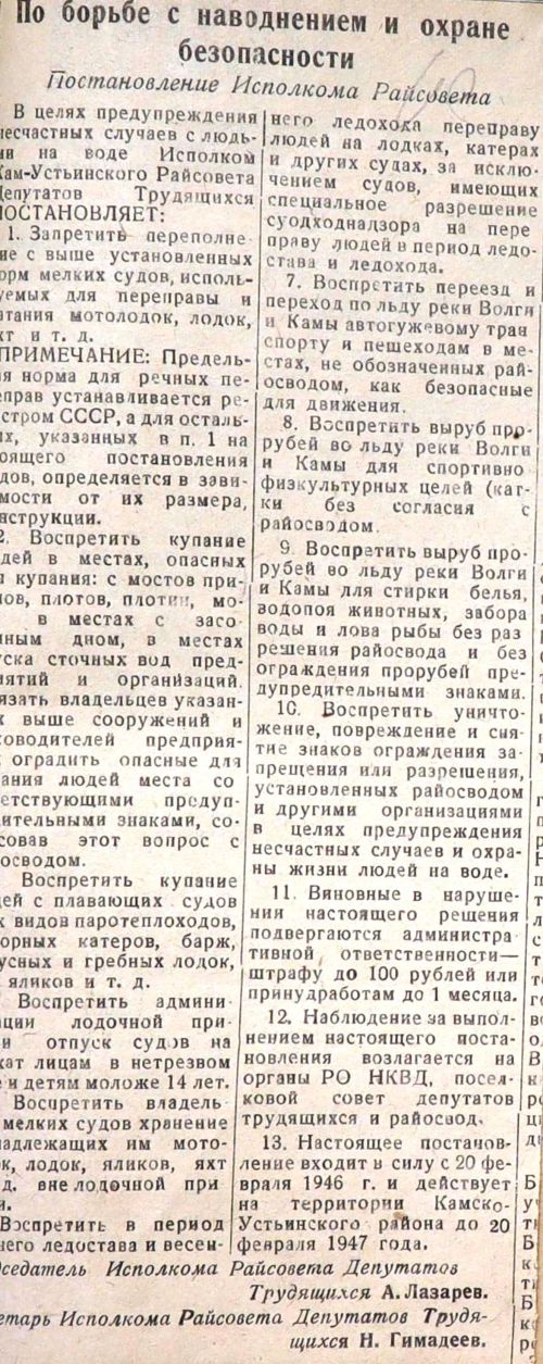 СКВОЗЬ ВРЕМЯ: в целях предупреждения несчастных случаев на воде