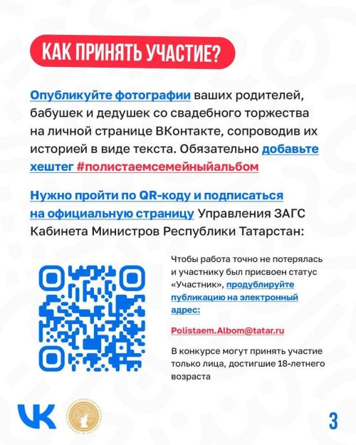 «Полистаем семейный альбом»: в РТ стартовал конкурс с призовым фондом 180 тысяч рублей