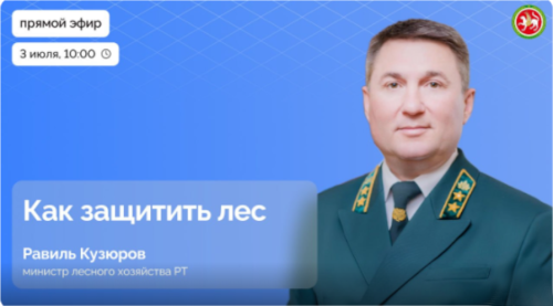 Как защищают леса нашей прекрасной республики?