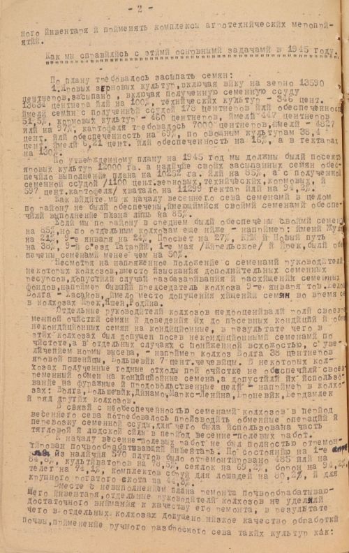 СКВОЗЬ ВРЕМЯ: весенний сев 1945 года