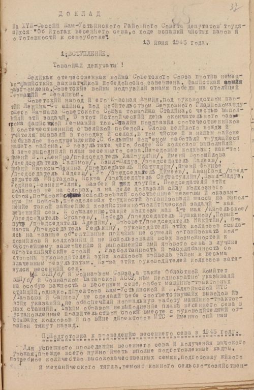 СКВОЗЬ ВРЕМЯ: весенний сев 1945 года