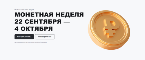Татарстанцы могут принять участие в «Монетной неделе»