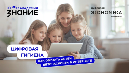 Платформа «Знание.Академия» открыла новый курс по кибербезопасности