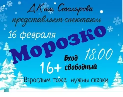 Театральный сезон открыла сказка для взрослых на новый лад