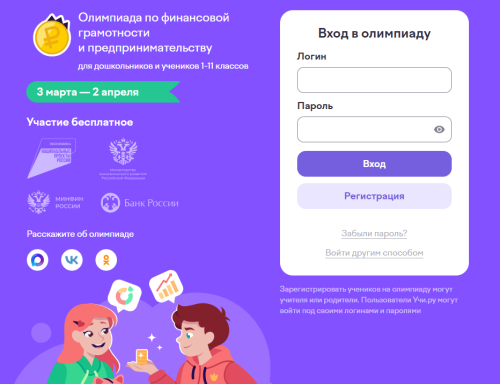 Школьники РТ могут поучаствовать во всероссийской онлайн-олимпиаде по финансовой грамотности и предпринимательству