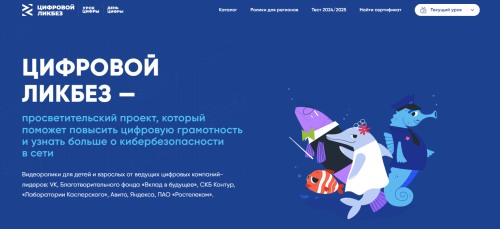 Начинается новый этап просветительской программы «Цифровой ликбез»