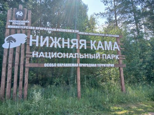 В Национальном парке «Нижняя Кама» появятся интерактивные стенды по мотивам картин Шишкина