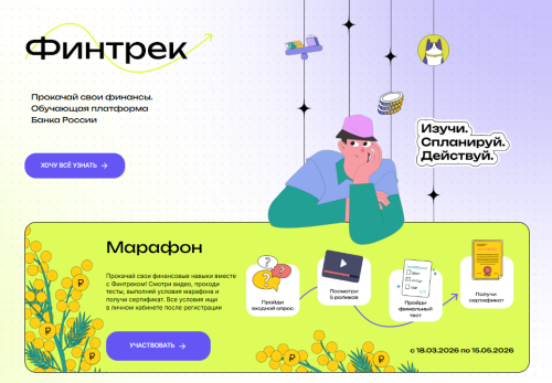 Финтрек: весенний марафон финансовой грамотности для студентов Татарстана