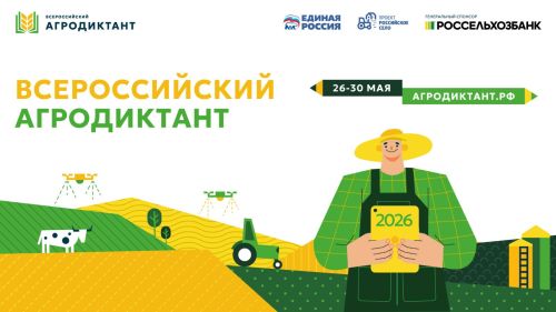 Всероссийский агродиктант в Татарстане: проверка знаний о сельском хозяйстве