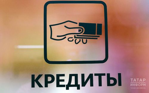 Защита от мошенников: в Татарстане массово оформляют самозапреты на кредиты