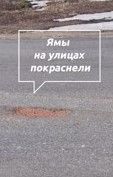 На улицах Камского Устья «покраснели» ямы