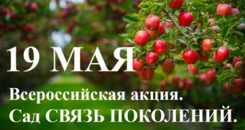 Всероссийская акция «Сад – Связь поколений» в Республике Татарстан