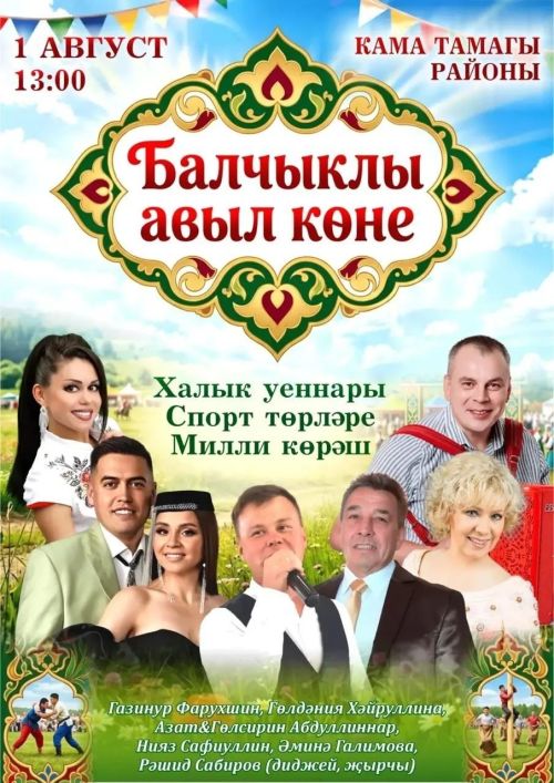 В Балчиклы и в Картапе ждут гостей
