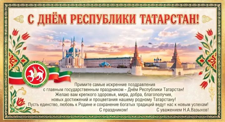 С Днем республики!