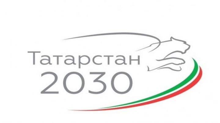 «Об утверждении Стратегии социально-экономического развития  Республики Татарстан до 2030 года»