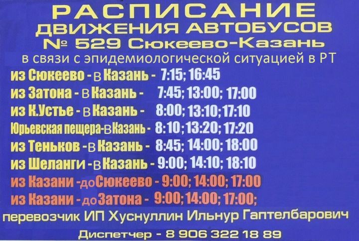 Расписание автобусов Казань - Туймазы — цена билета от рублей!