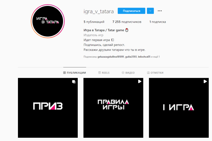 Пользователи Инстаграма могут сыграть в "Игру в татара" и получить ноутбук-трансформер