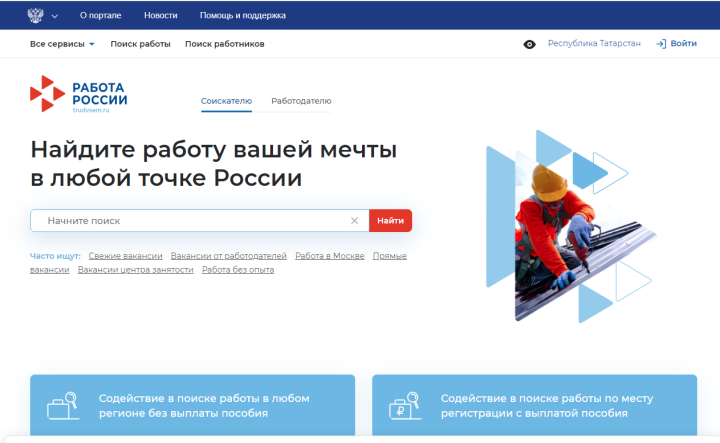 Работодателям, ранее не зарегистрированным на портале «Работа в России», срочно необходимо пройти регистрацию