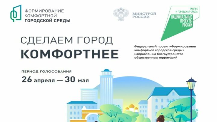 Итоги голосования по выбору для благоустройства общественных пространств подвели в Татарстане