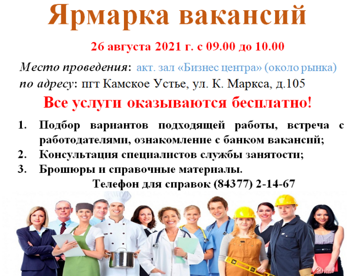 Работа в тула вакансии от работодателя. Ярмарка вакансий. Ярмарка вакансий 2021. Ярмарка вакансий реклама. Баннер ярмарка вакансий.