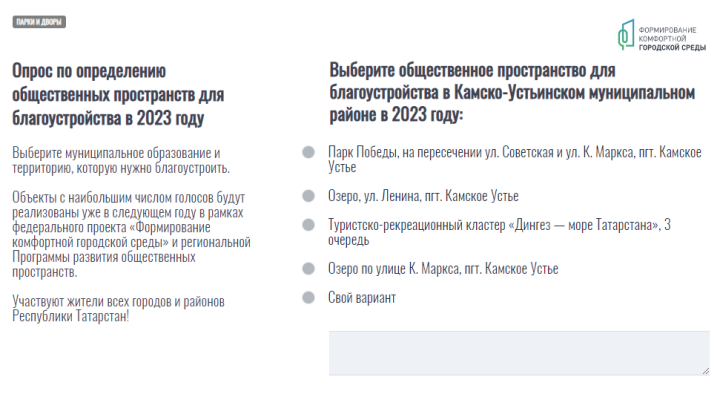 В Татарстане волонтёры оказывают помощь в голосовании за объекты, которые необходимо благоустроить в 2023 году