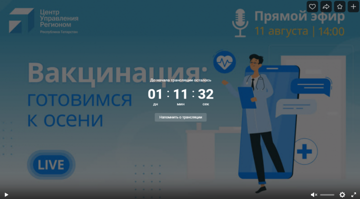 Замминистра здравоохранения РТ в прямом эфире расскажет жителям республики о сезонной вакцинации