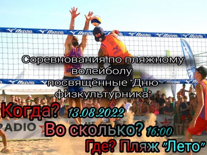 В День физкультурника в Камском Устье пройдет турнир по волейболу