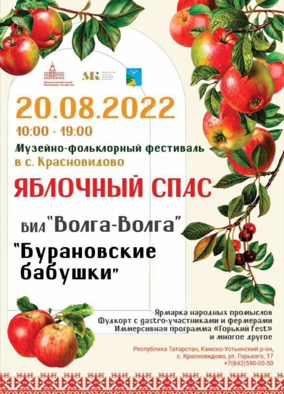 В программу празднования фестиваля «Яблочный спас в Красновидово-2022» внесли изменения