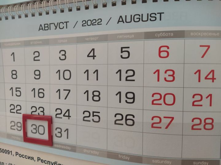 Выходные дни в апреле 2024 в татарстане. Праздники в августе в рабочие дни 2022. Выходные в августе 2022 в Татарстане. Праздничные дни в 2022 в Татарстане. 30 Августа 2022 год день.