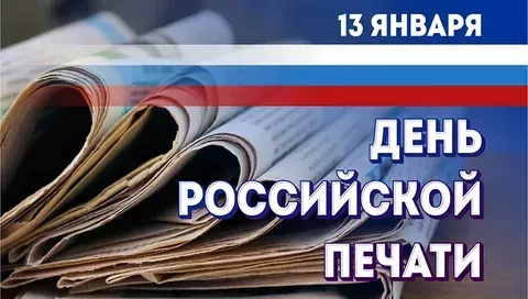 Глава района поздравляет работников средств массовой информации