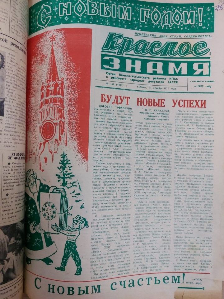 Сквозь время: с Новым годом, товарищи!