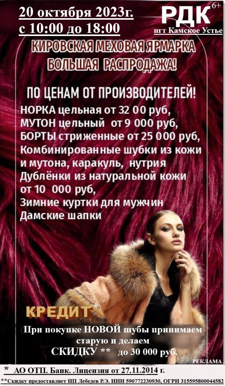 Только один день Кировская меховая ярмарка в Камском Устье