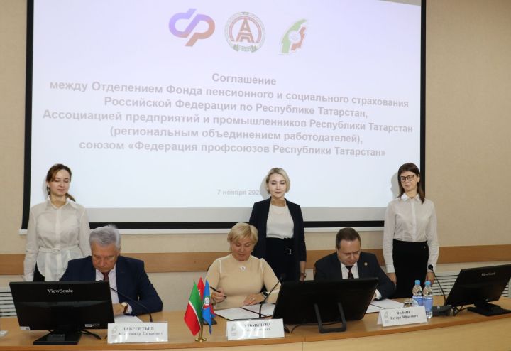 В Татарстане Социальный фонд и Федерация профсоюзов подписали соглашение