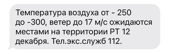 Жителей Татарстана предупредили о морозах в 300 градусов