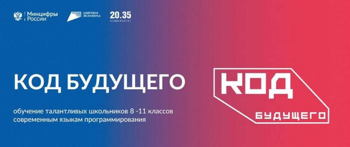 Открыт дополнительный набор в проект «Код будущего»